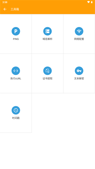 小黄鸟抓包软件高级破解版  v3.3.6图2