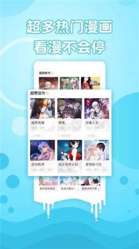 芙蓉漫画破解版  v2.1.4图2