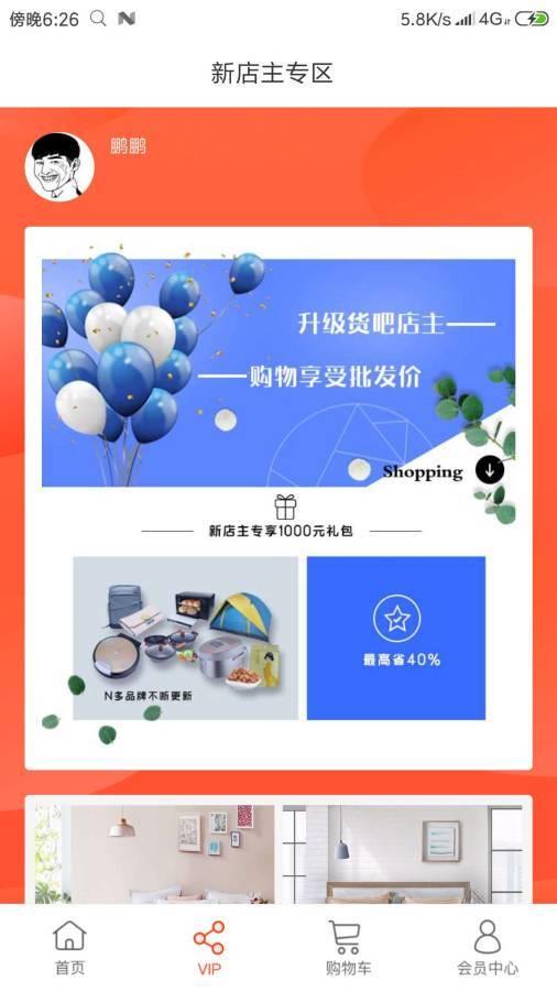 批点货吧  v1.0.180图2