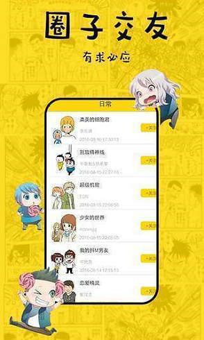香蕉漫画(登录页面免费漫画)  v1.0图3