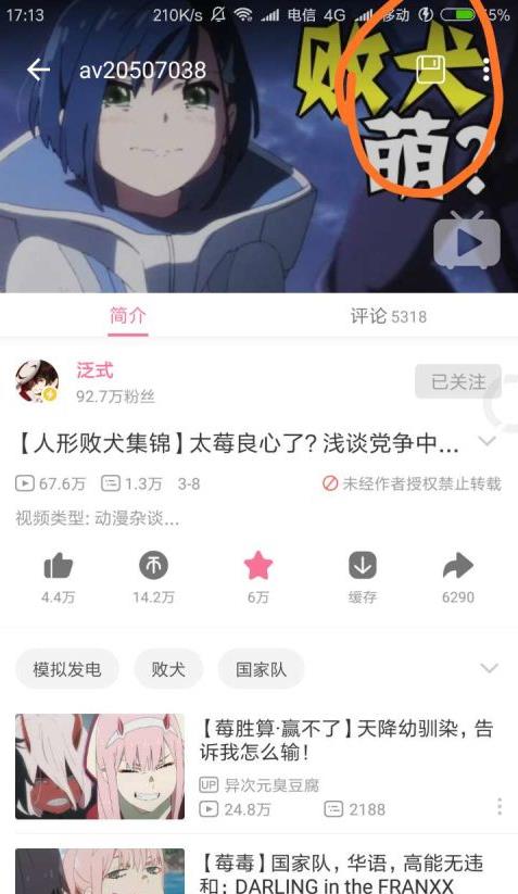 哔哩漫游  v1.6.4图1