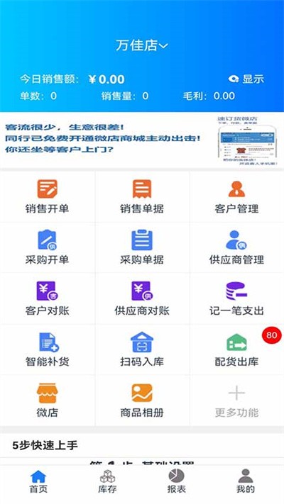 速订货进销存  v5.7.2图2