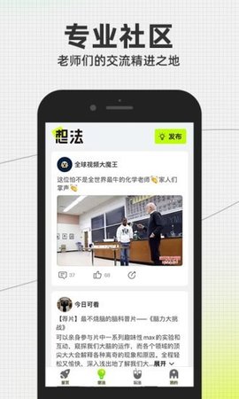 科学一代人  v0.3.1图2