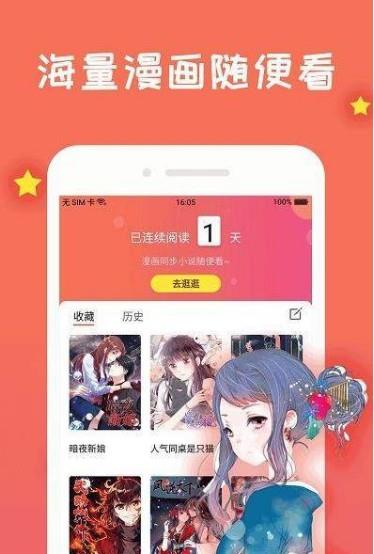 667漫画破解版  v1.80图1