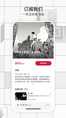 一本漫画破解版  v2.4.0图3