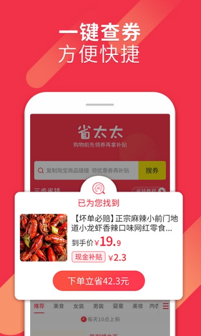 省太太  v1.0.0图2