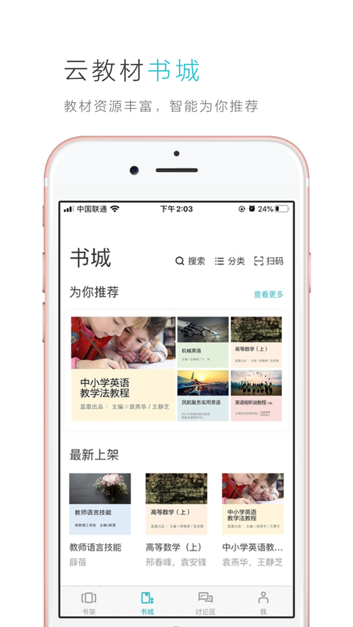 云教材  v3.6.6图1