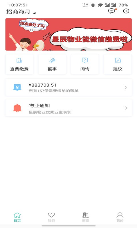 幸福谊家  v1.0.0图2