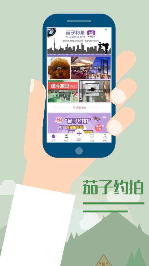 茄子约拍  v0.1.5图1