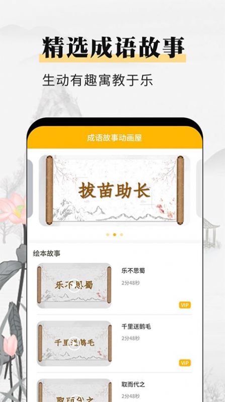 成语故事动画屋  v1.0.0图1