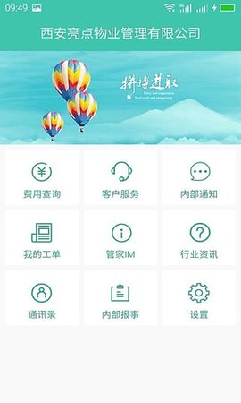 金牌管家物业版  v1.5.0图3