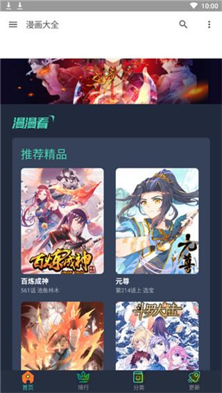 漫画大全新版  v1.1图3