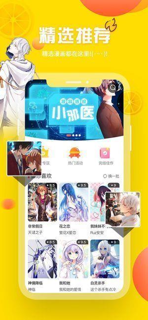 歪歪漫画(免费登录页面)  v1.0图1