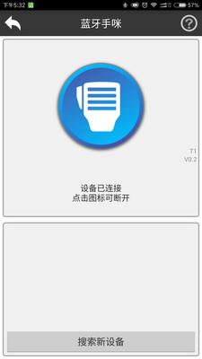 滔滔对讲最新版本  v2.5.6图1