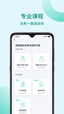 凯格尔训练  v1.0.0图1