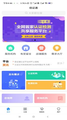 佰证通认证