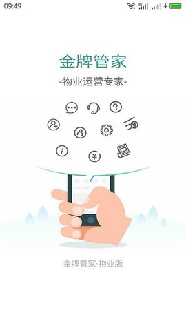 金牌管家物业版  v1.5.0图2