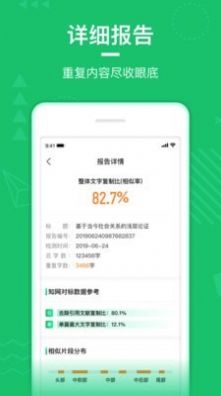 PaperWalk论文查重  v1.0.2图3