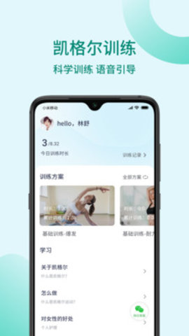 凯格尔训练  v1.0.0图2