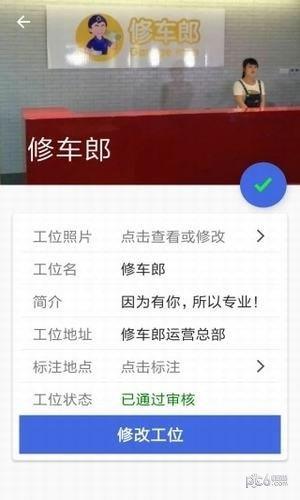 修车郎技师端  v2.0.2图3