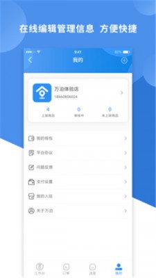 万泊商家端  v1.0.0图3