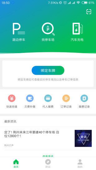 荆州停车  v2.0.5图2