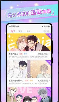 兔耽漫画免费阅读  v1.0图3