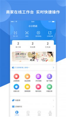 万泊商家端  v1.0.0图2