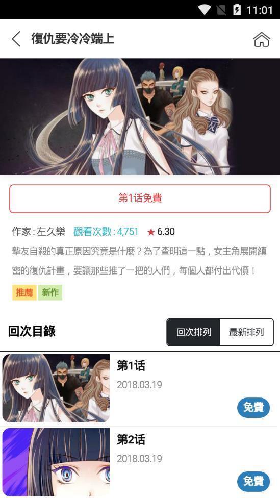 顶通漫画vip共享版  v1.0图3