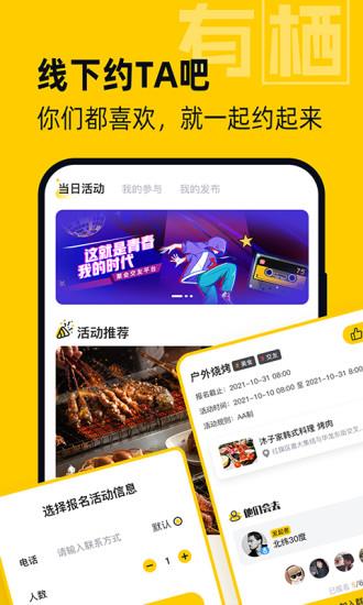 有栖  v1.0.8图4