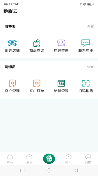 黔彩云零售2023版3.1.9  v3.1.4图3