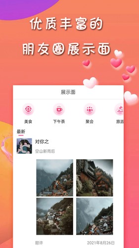 甜许破解版安卓