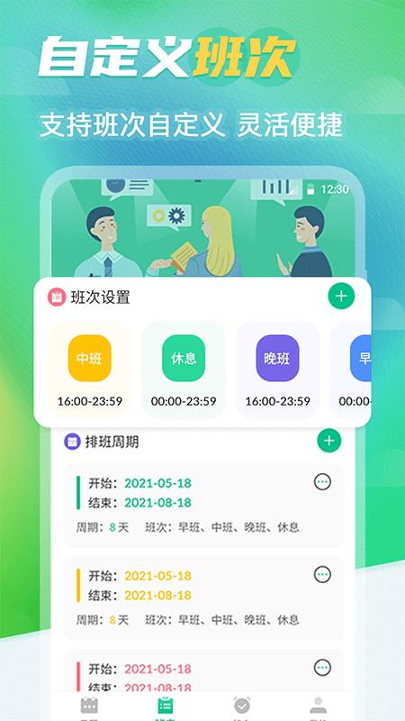 番茄排班日历  v5.2图2