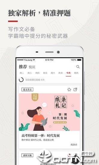 作文纸条  v5.6.9图2