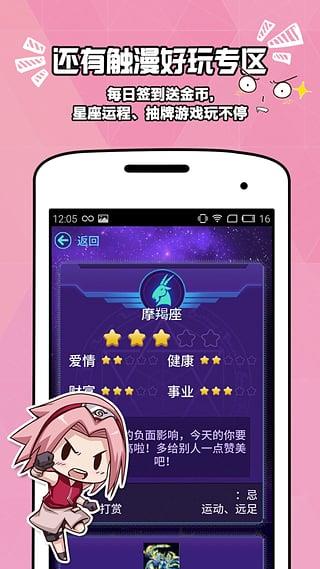 触漫账号破解版  v4.9.9.2图3