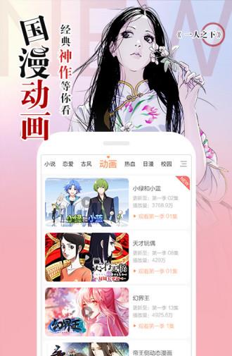 天堂漫画最新版  v1.4.1图3