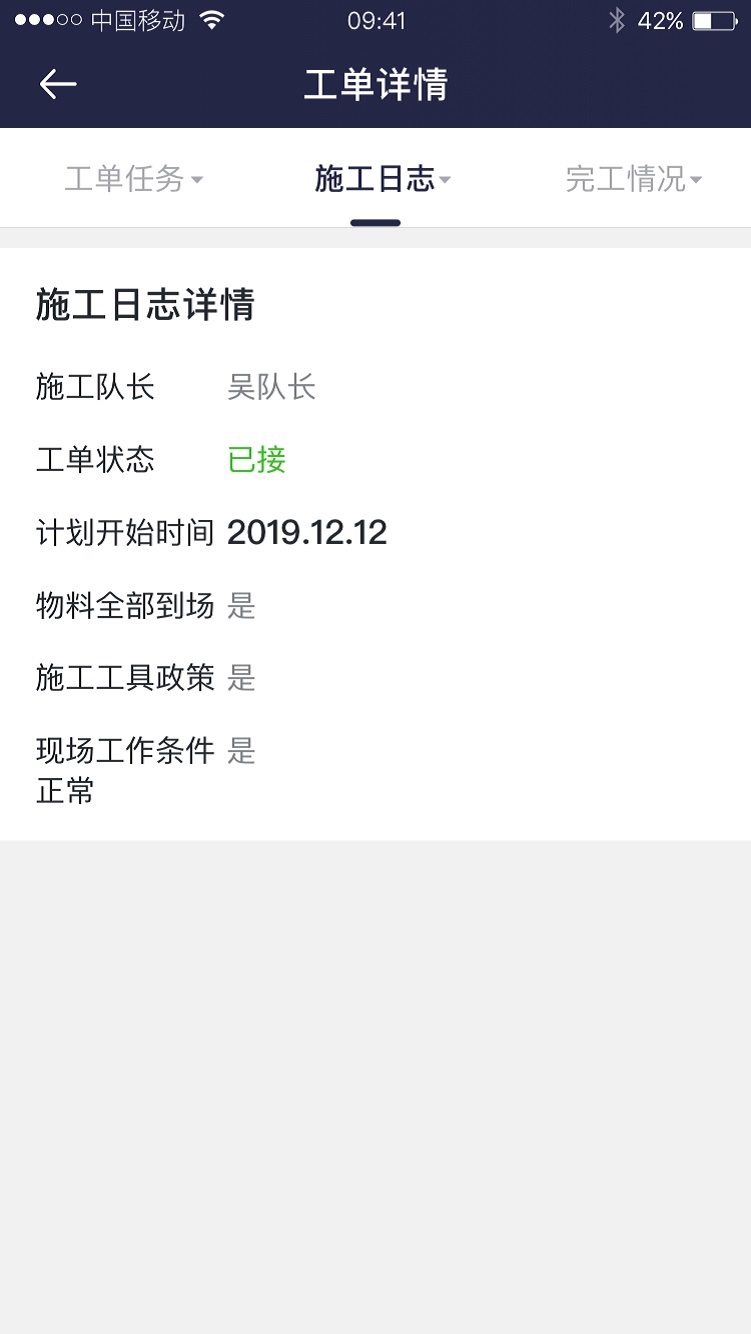 奥华工程管理系统  v1.0图3