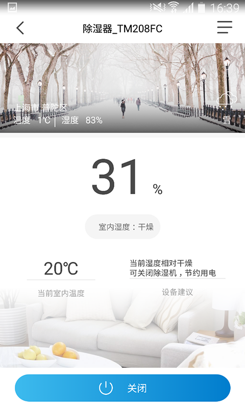 德业智能  v2.3.5图2