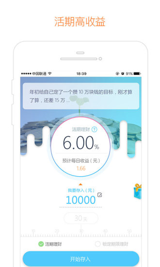 天天理财活期  v1.0.10图2