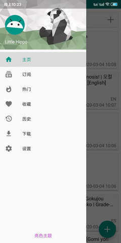 Ehviewer白色  v1.7.25图2