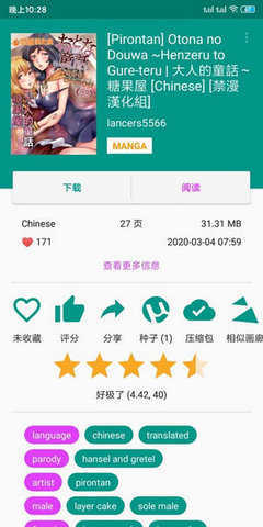 Ehviewer白色  v1.7.25图1