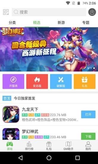 爪游控盒子  v3.10.1419图1