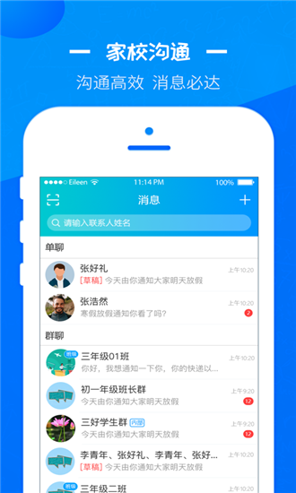 徐州彭城课堂  v1.8.4图3