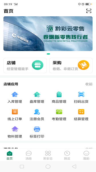 黔彩云零售下载安装  v3.1.4图2