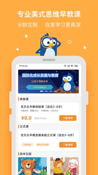 优贝乐早教  v1.0.4图1