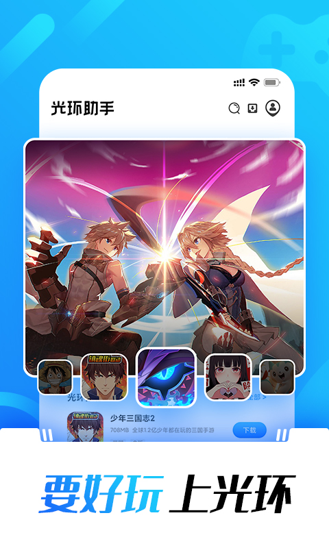 手游加速光环助手下载  v1.0图4