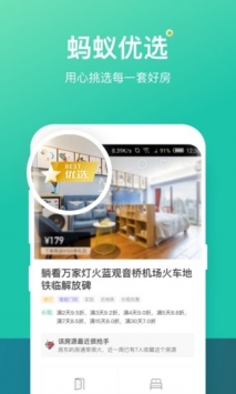 蚂蚁短租  v6.5.9图3