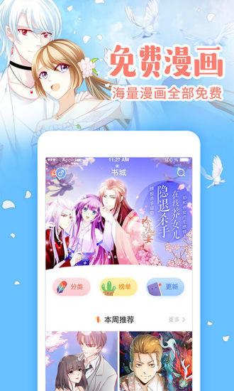 哔咔仲夏版  v2.1.8.0图2