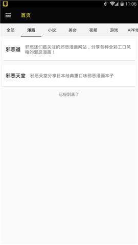 ss导航绅士宝典破解版  v1.0图2