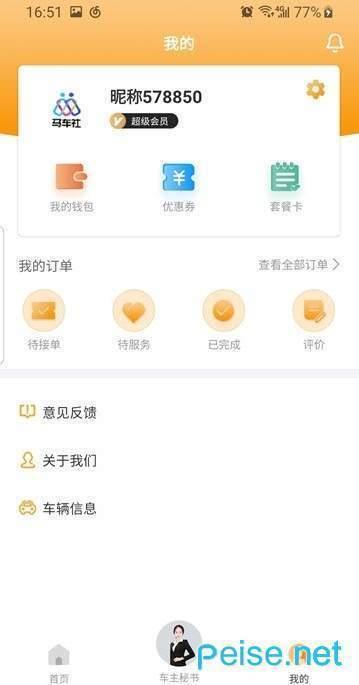 马车社  v1.0图2